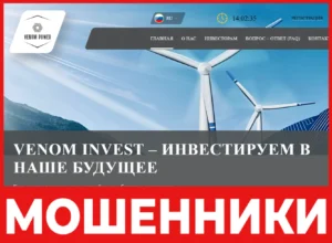 Venom Power лицевая сторона скрин