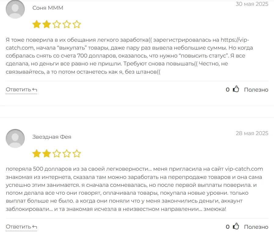 Vip Catch_1 скрин