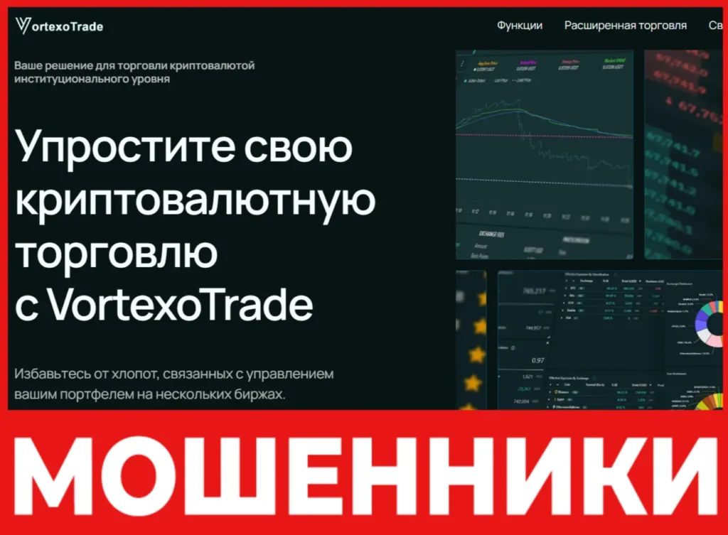 Vortexo Trade лицевая сторона скрин