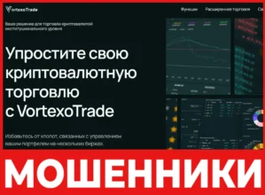 Vortexo Trade лицевая сторона скрин