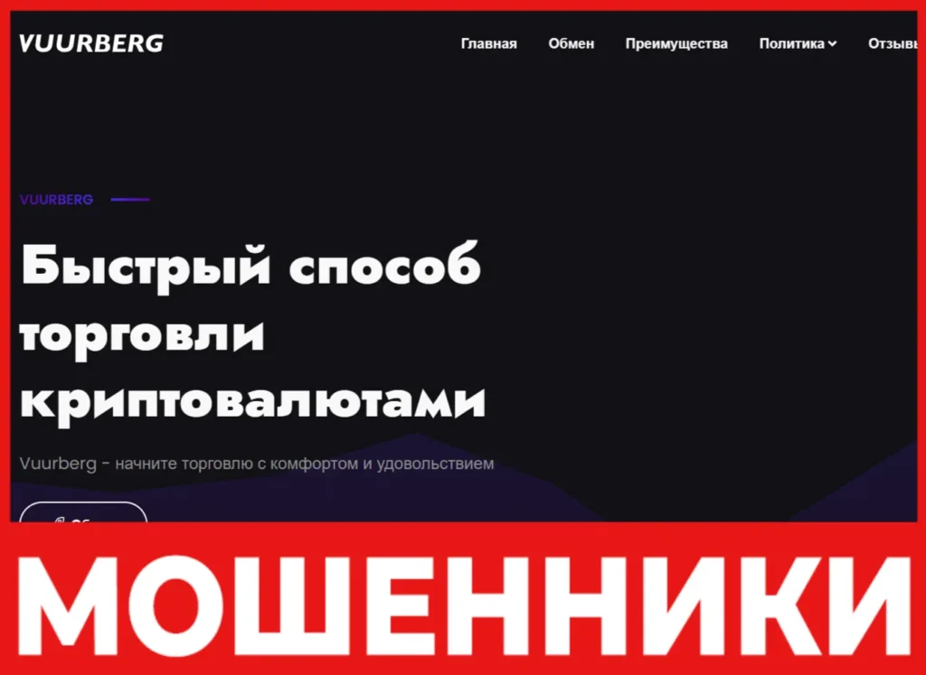 Vuurberg лицевая сторона скрин