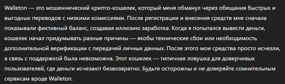 Walleton_1 скрин