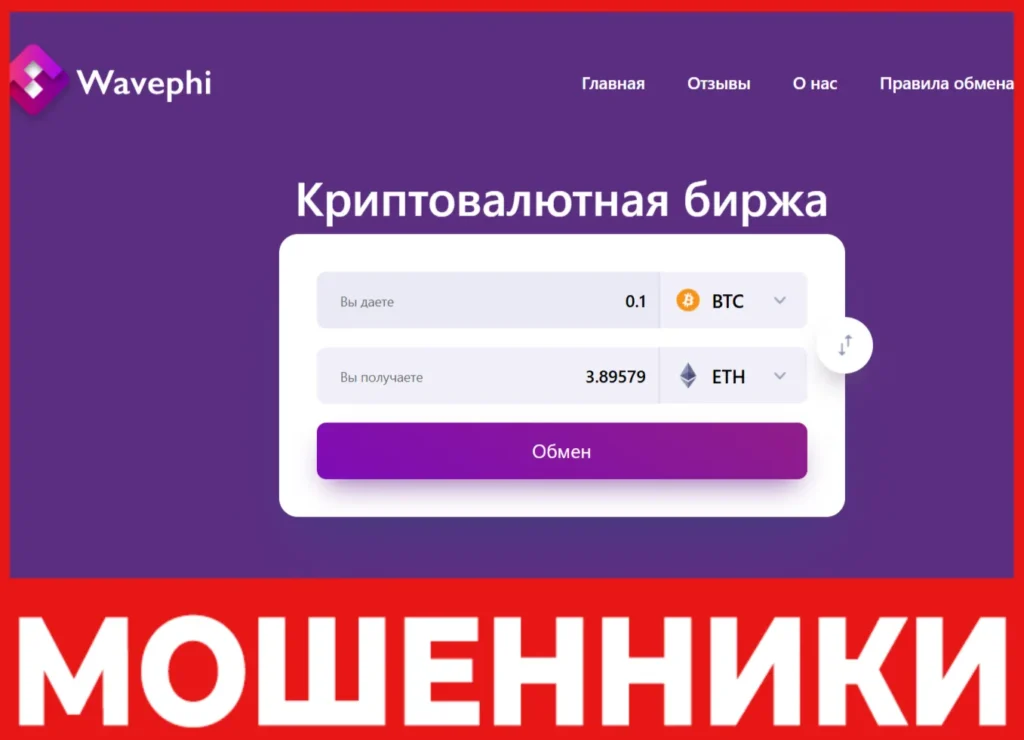 Wavephi лицевая сторона скрин