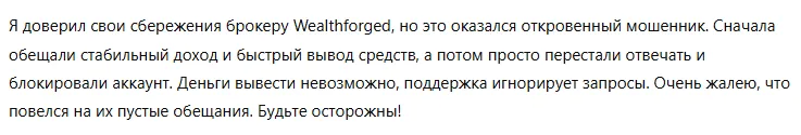 Wealthforged 3 скрин