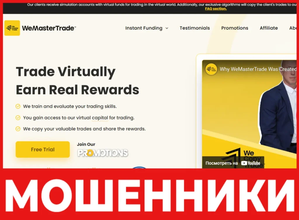 WeMasterTrade лицевая сторона скрин