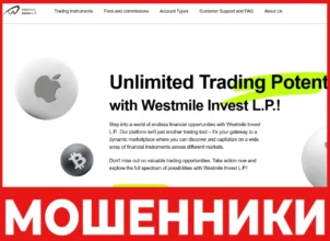 Westmile Invest L.P. лицевая сторона скрин