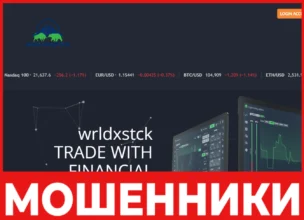 Wrldxstck лицевая сторона скрин