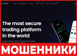 Xevor лицевая сторона скрин