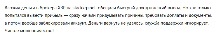 Stackxrp 3 скрин