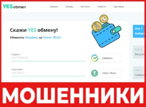 YesObmen лицевая сторона скрин