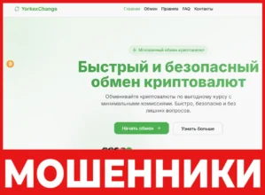 YorkexChange лицевая сторона скрин