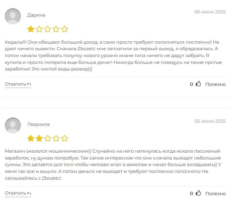 Zbozetc_1 скрин