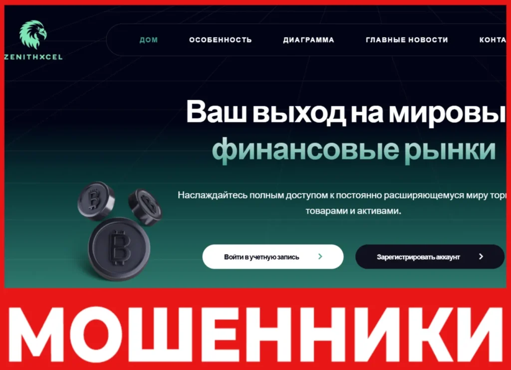 ZenithXcel лицевая сторона скрин