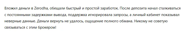 Zerodha 3 скрин