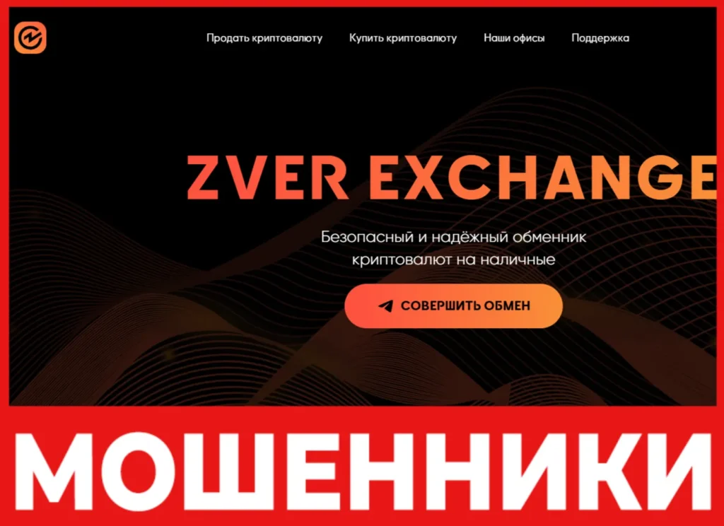 ZVER EXCHANGE лицевая сторона скрин