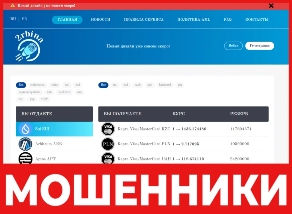 2rbina лицевая сторона скрин