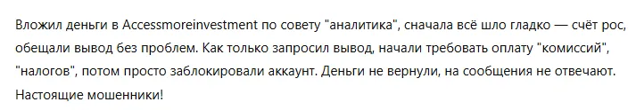 Accessmoreinvestment 3 скрин