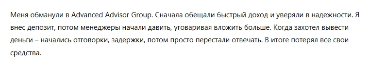 Advanced Advisor Group 3 скрин