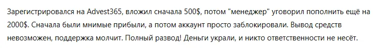 Advest365 3 скрин