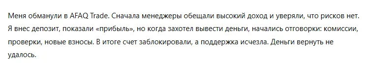 AFAQ Trade 3 скрин