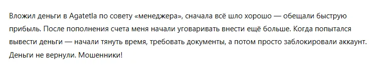 Agatetla 3 скрин