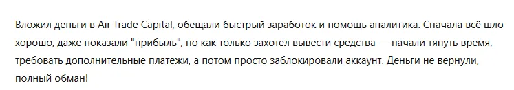 Air Trade Capital 3 скрин