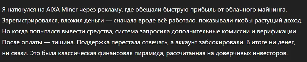 AIXA Miner_1 скрин