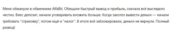 AlfaBit 1 скрин