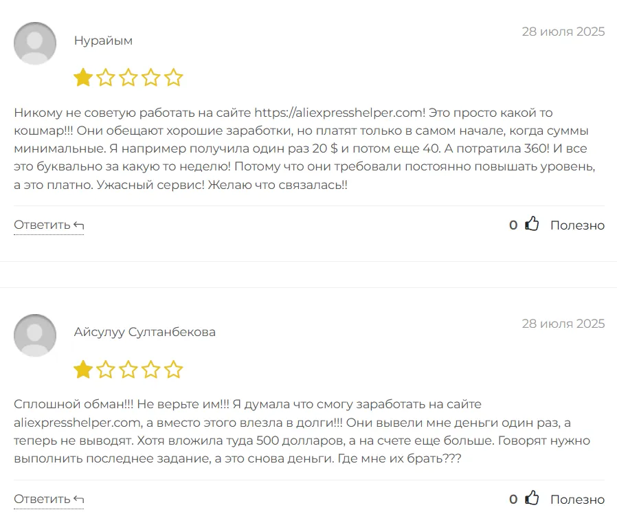 Aliexpresshelper_1 скрин