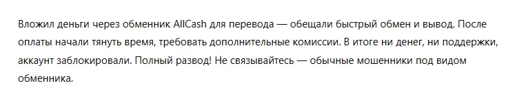 AllCash 1 скрин