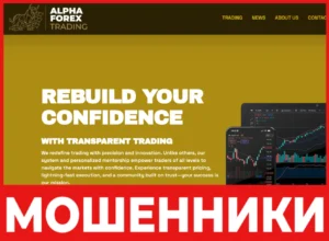 Alpha Forex Trading лицевая сторона скрин
