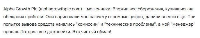 Alpha Growth Plc 3 скрин