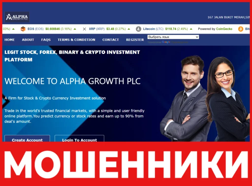 Alpha Growth Plc лицевая сторона скрин