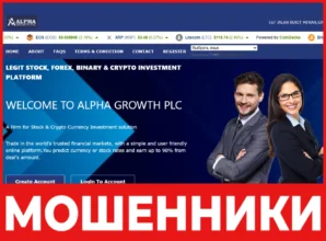 Alpha Growth Plc лицевая сторона скрин