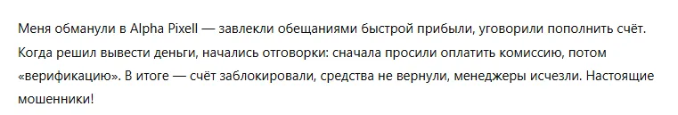 Alpha Pixell 3 скрин