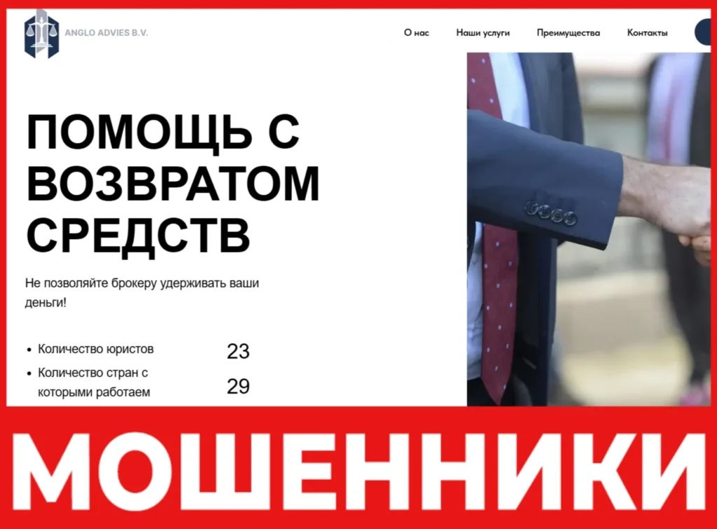 ANGLO ADVIES B.V. лицевая сторона скрин