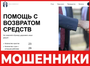 ANGLO ADVIES B.V. лицевая сторона скрин