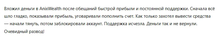 AnixWealth 3 скрин