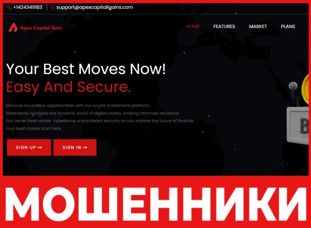 Apex Capitali Gains лицевая сторона скрин