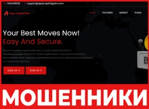 Apex Capitali Gains лицевая сторона скрин