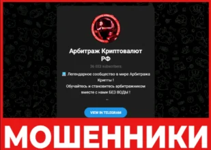 Арбитраж Криптовалют РФ лицевая сторона скрин