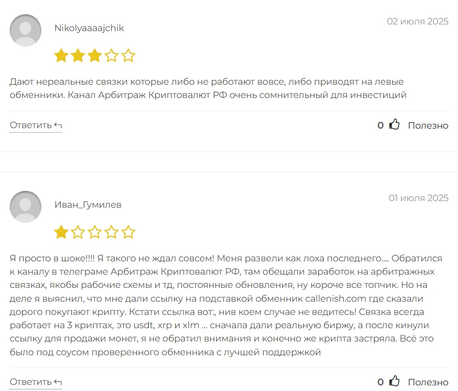 Арбитраж Криптовалют РФ_1 скрин