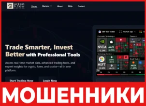 Ardent and Value Capital лицевая сторона скрин
