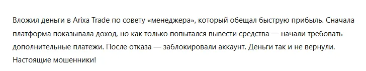 Arixa Trade 3 скрин