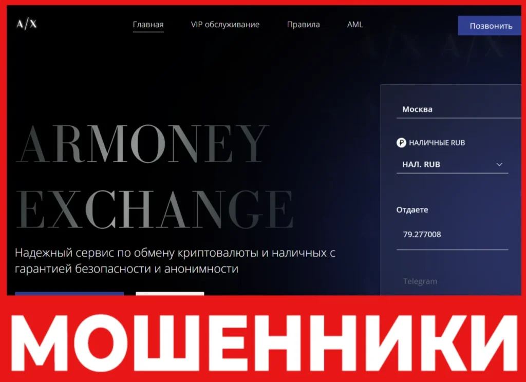 Armoney Exchange лицевая сторона скрин