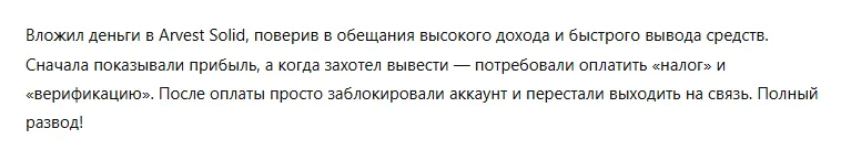 Arvest Solid 3 скрин