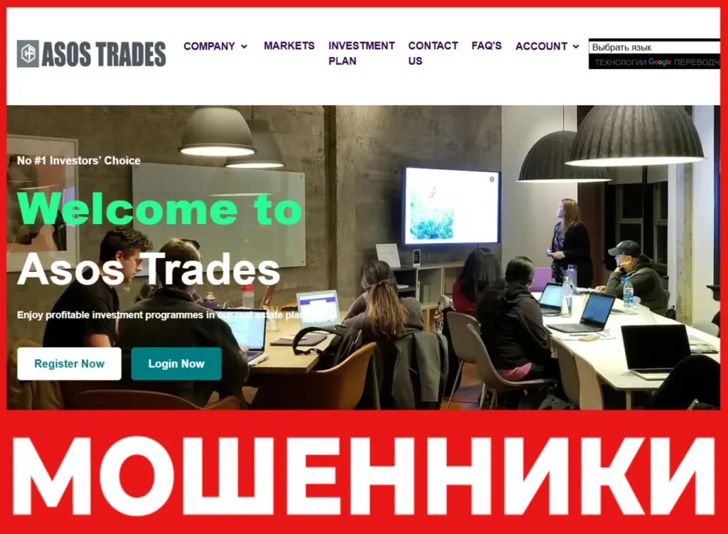 Asos Trades лицевая сторона скрин