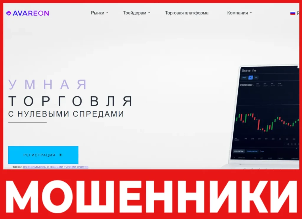 Avareon Ltd лицевая сторона скрин