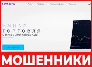 Avareon Ltd лицевая сторона скрин