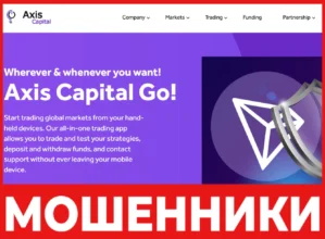 Axis Capital лицевая сторона скрин